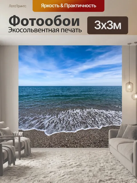 Фотообои Пляж, морская волна и небо