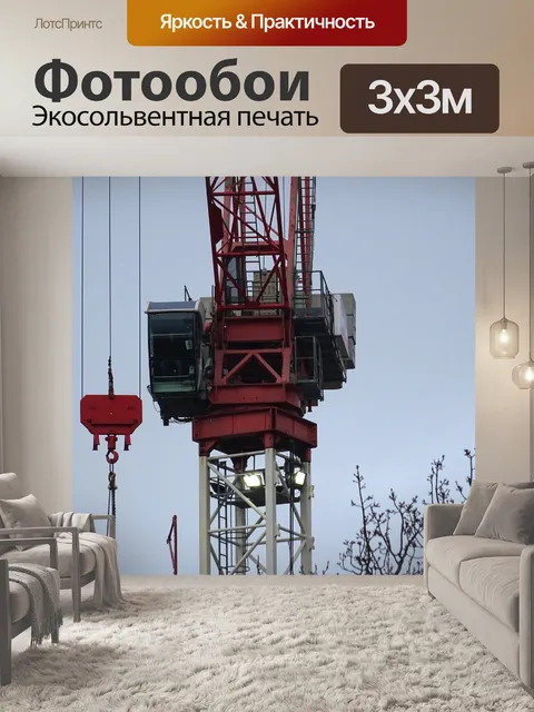 Фотообои Стройплощадка Башенный кран