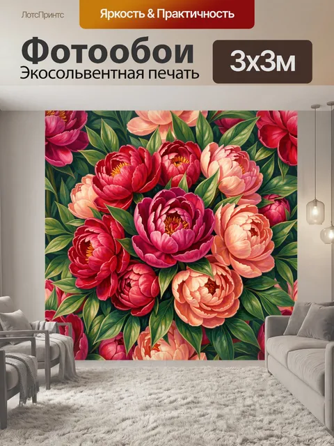 Фотообои Пионы в розово-коралловой гамме