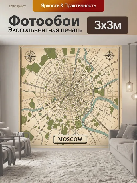 Фотообои Винтажная карта Москвы