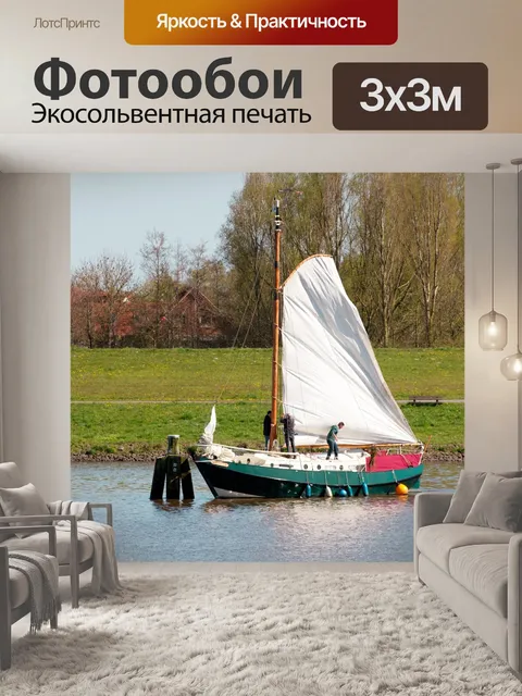 Фотообои Парусное судно