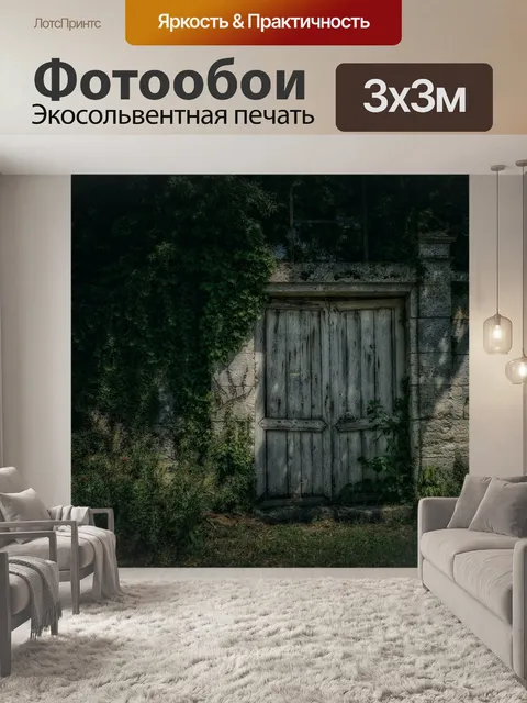 Фотообои Ворота