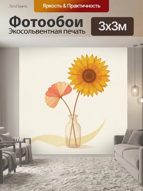 300 × 300 см · Экосольвентная печать
