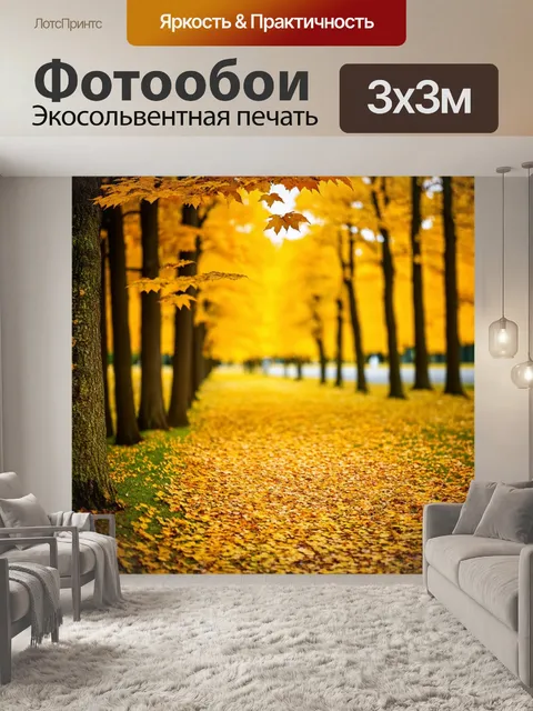 Фотообои градиент золотой осени