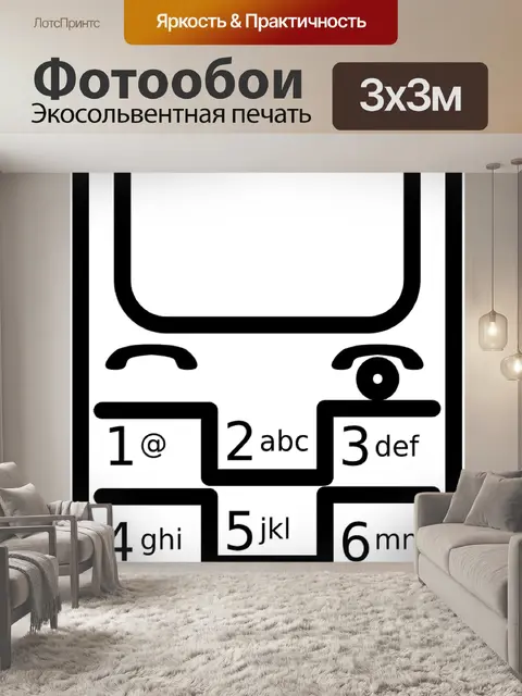 Фотообои Телефон