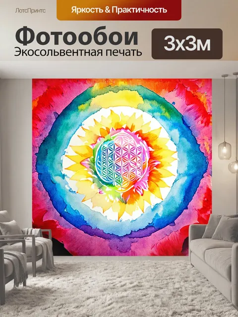 Фотообои цветок жизни, выполненный в акварельной технике с мягкими, расплывчатыми красками, окружённый…
