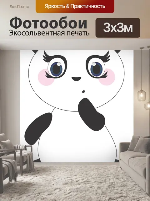 Фотообои Панда