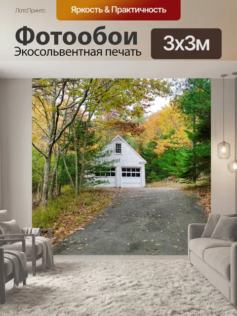 Фотообои гараж