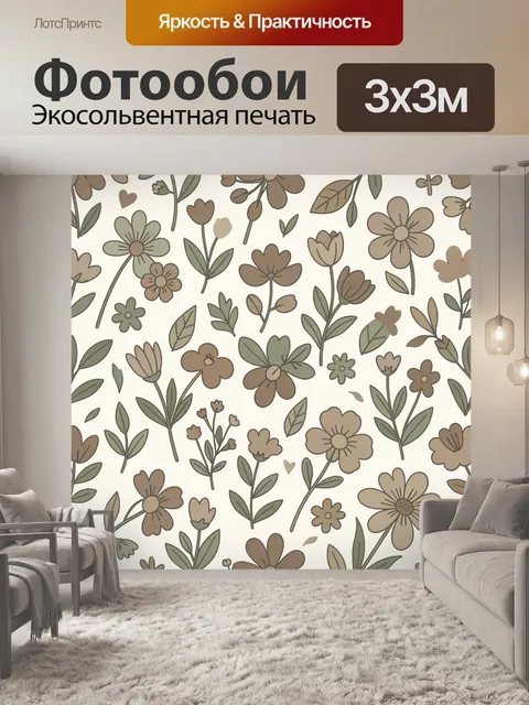 Фотообои Ботанический паттерн с цветами