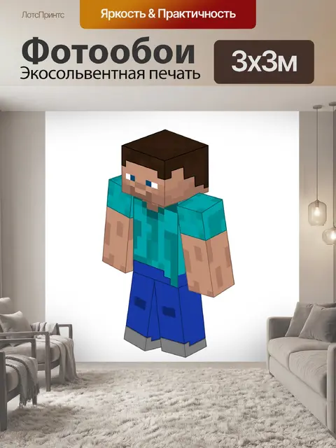 Фотообои Стив