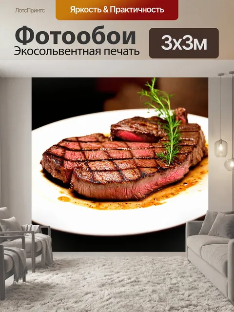 Фотообои с изображением стейков и вкусного мяса, вдохновляющими на кулинарные шедевры