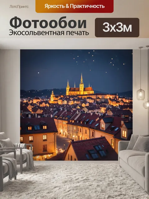 Фотообои город в стиле боке, уютные крыши старого города, мягкие теплые огни, вечерние звездные небеса, романтика и…