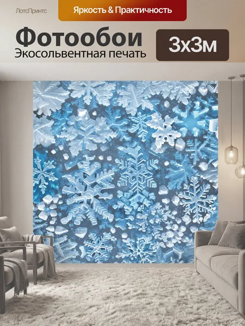 Фотообои паттерн с узорами из льда и снега, где кристаллы, снежинки и пурги создают уникальный зимний ландшафт
