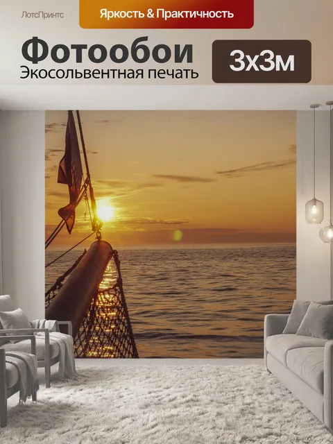 Фотообои Закат