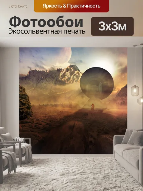 Фотообои Пейзаж