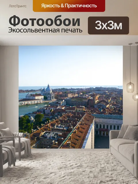 Фотообои Последний день Венеции 699