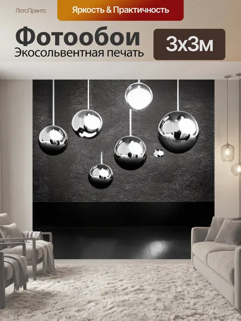 Фотообои Дискосферы, свисающие с потолка, отражающие свет, создавая мерцающую атмосферу