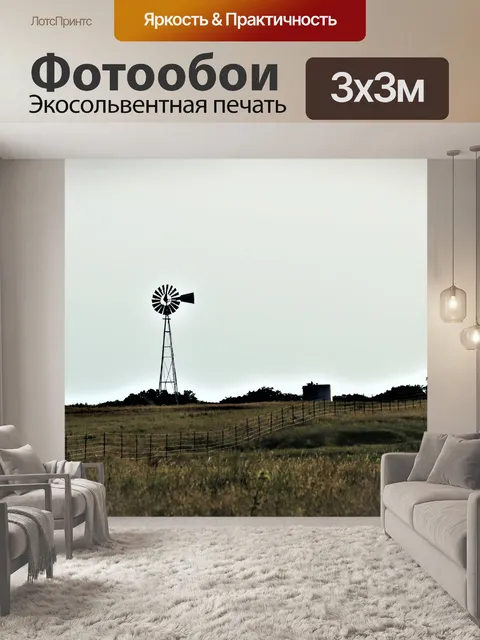 Фотообои Ветряная мельница в стране
