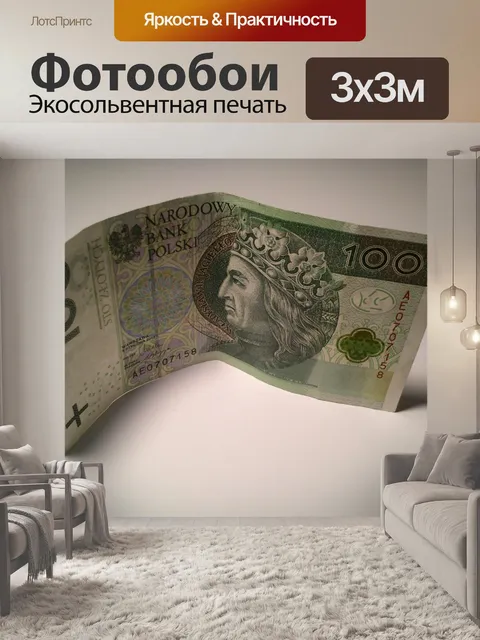 Фотообои Деньги