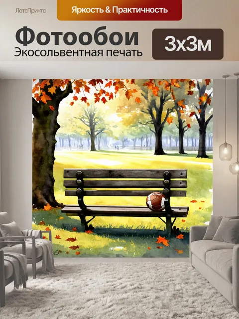 Фотообои футбольный мяч, забытый на старой, обветшалой деревянной скамейке в парке, окруженный опавшими листьями и…