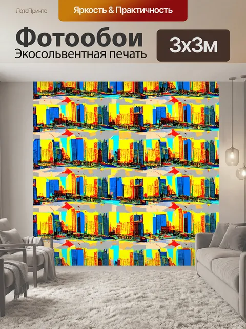 Фотообои город в стиле энди уорхол