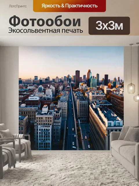 Фотообои лофт с панорамным видом на город с высоты птичьего полета