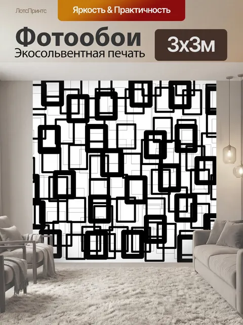 Фотообои Черные прямоугольники