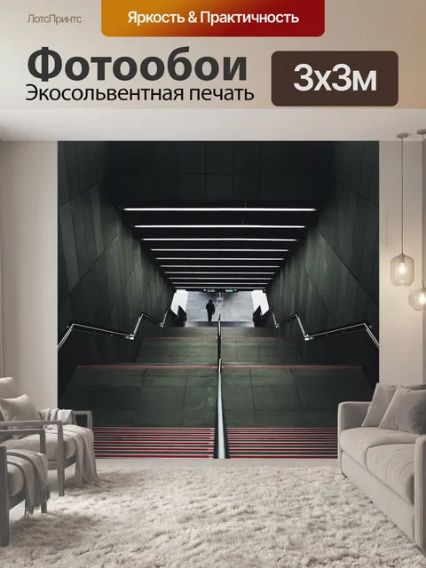 Фотообои Лестничный пролет