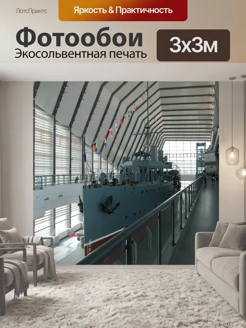 Фотообои Музей