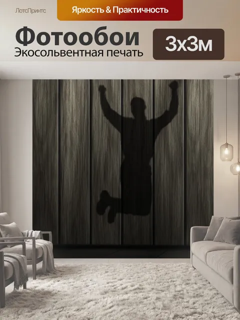 Фотообои Перейти радость
