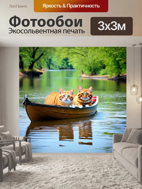 Фотообои кошки, плавающие на лодке по спокойной реке
