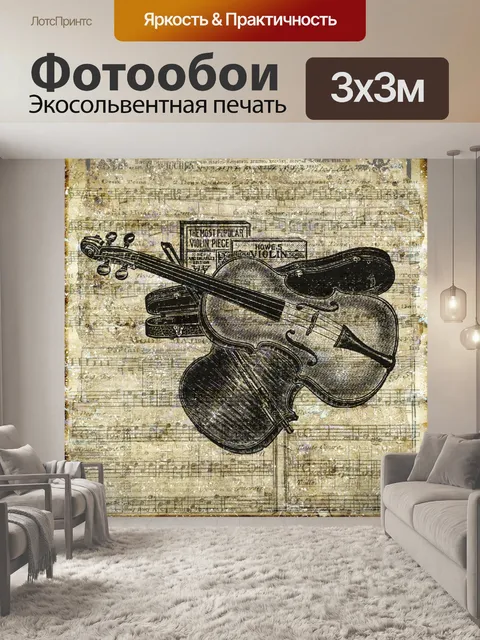 Фотообои Винтаж Скрипка