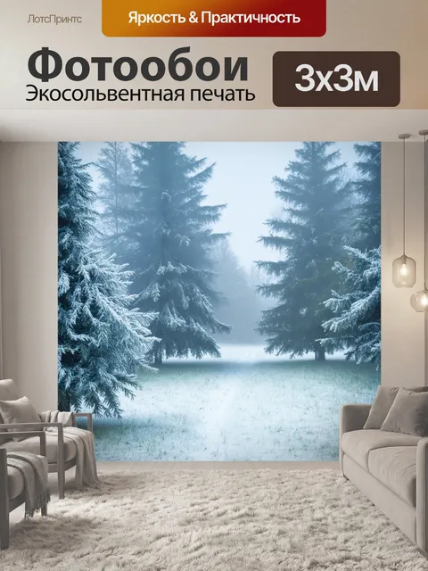 Фотообои мерцающий зимний лес, где каждое дерево украшено гирляндами из инея и снега