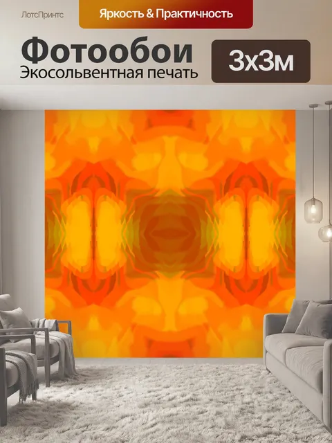 Фотообои Огненный абстрактный узор