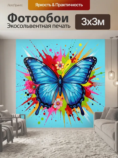Фотообои Синяя бабочка в цветном всплеске