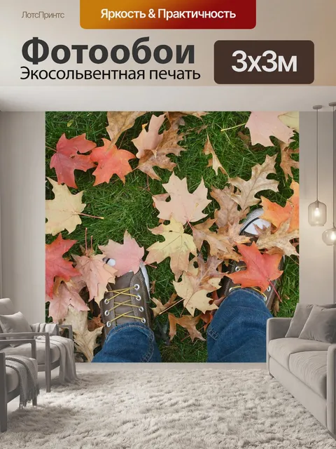 Фотообои Осень