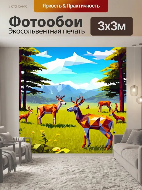 Фотообои природа в стиле полигональный