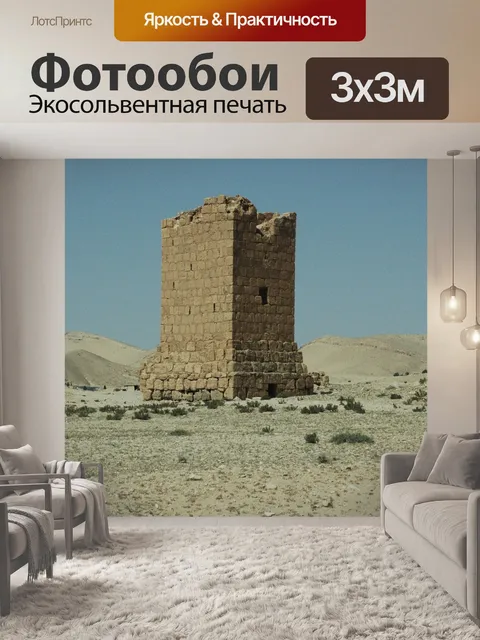 Фотообои Пальмира
