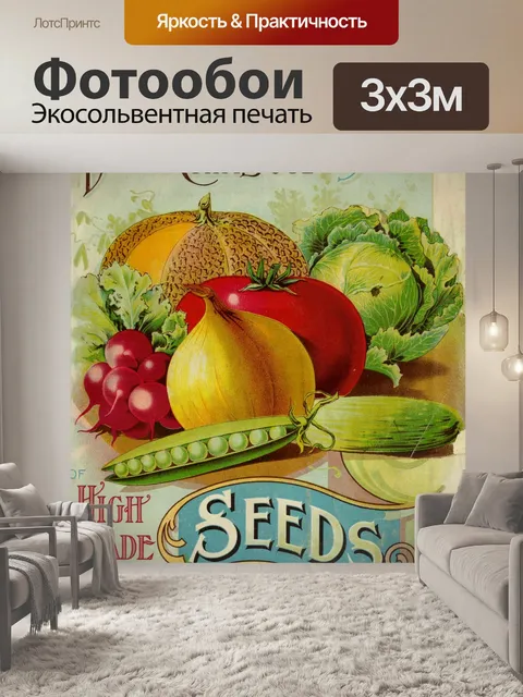 Фотообои Овощи Винтаж Иллюстрация