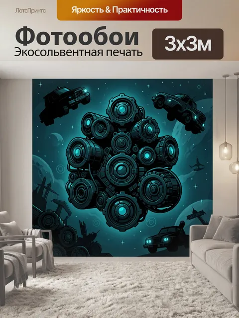 300 × 300 см · Экосольвентная печать