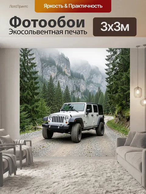 300 × 300 см · Экосольвентная печать