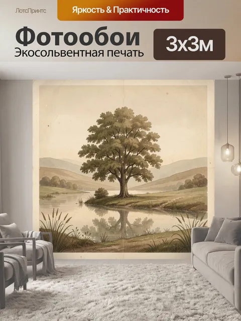 Фотообои Одинокое дерево у воды