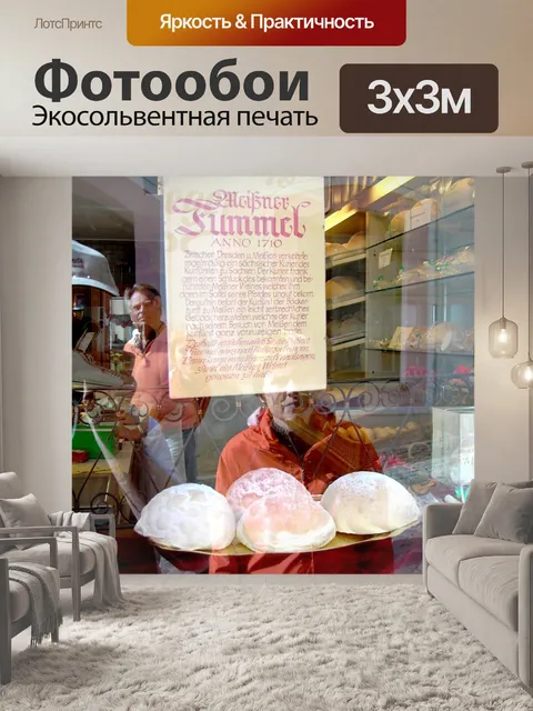 Фотообои Окно магазина