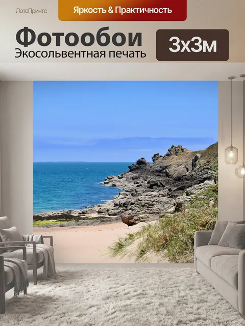 Фотообои Морской пейзаж