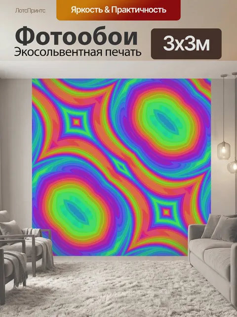 Фотообои Кислотный психоделический фон Неон