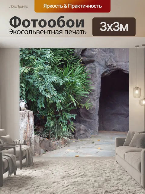 Фотообои сад с искусственной пещеры