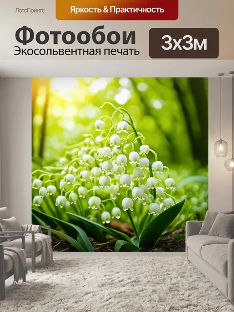 Фотообои ландыш на фоне нежно-зеленого весеннего леса