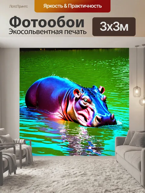 Фотообои бегемот, погруженный в мутную реку, отдаленно напоминает древнего монстра