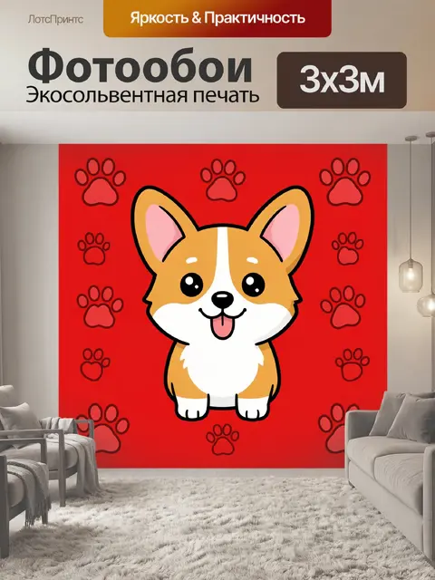 300 × 300 см · Экосольвентная печать