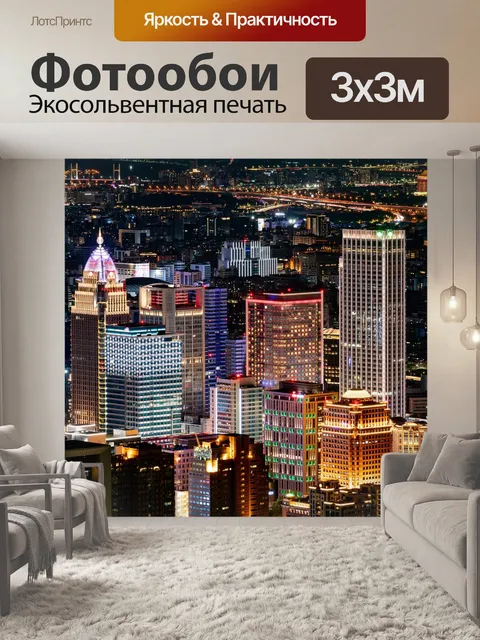 Фотообои Городской пейзаж